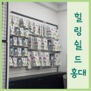 힐링쉴드 홍대 부착점 후기