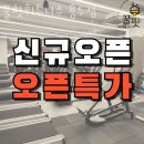 꿀체형관리 이미지
