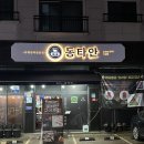 개나리공원 경로당앞 | 동타안 동탄본점 | 화성 동탄 반송동 개나리공원 소고기 우대갈비 회식 모임 맛집 추천 찐후기