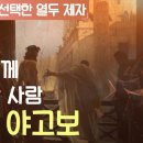 예수님의 열두 제자 : 작은 야고보 이미지