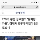 120억 횡령 공무원의 &#39;유희왕 카드&#39;, 경매서 153억 찍었다 [글로벌+] 이미지