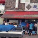 백사횟집