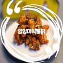 시골통닭&닭강정 | 양양 맛집 양양 시장 닭강정 양양마약통닭 포장 후기