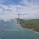 썬토피아 | [내돈내산] 베트남 푸꾸옥 혼똔섬 케이블카, 썬월드 아쿠아토피아, 혼똔섬 맛집 솔직후기