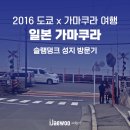 2023-04-0026 | 일본 도쿄 근교 가마쿠라 여행 에노덴 타고 슬램덩크 건널목 방문 후기
