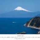 일본의 상징 후지산(富士山) 이미지