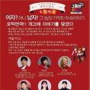 코믹연극 그놈은 예뻤다. | 코믹연극 그놈은 예뻤다 9월20일 김제문화예술회관을 찾아옵니다