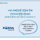 코레일유통(주)나주역 자동판매기 | [휴학 일기] 휴학 11주차