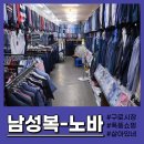 남성복노바