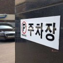 주차장표지판 이미지
