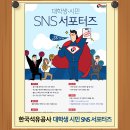한국석유공사 2020년 SNS 서포터즈 모집 이미지