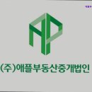 애플부동산중개 이미지