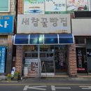 새참 꽈배기 | 사천여행 빵지순례 새참꿀빵집 예약없이 오전방문 후기