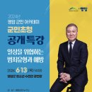 영암군 국내1호 프로파일러 권일용 교수 특강[미래뉴스] 이미지