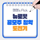 뉴로바이오 | 90%가 받았다는데... 과연 잼잼이는? 뉴로핏 공모주 청약 후기