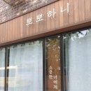 뽀뽀하니 이미지