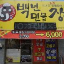 백년장어 이미지