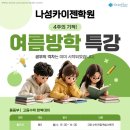 나성카이젠학원