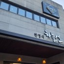 분당-122 | 분당 상견례 장소로 선택한 하늘선 솔직후기｜분위기는 좋지만 음식은 아쉬웠던 이유