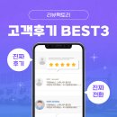 리뷰팩토리 고객 후기 BEST 3 후기마케팅 성공사례