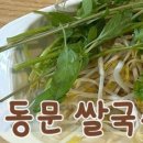 훼베트남쌀국수