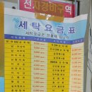 명문세탁소 이미지