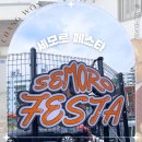 의안로 | 10월 가을 축제 경남 창원 소리단길 세모로페스타