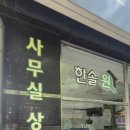 한솔원 - 서초구 강남대로 27 | 한솔원