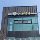 수라냉면 - 금천구 금하로 633-1 | [인천 강화] 현지인이 추천하는 강화도 찐 맛집 수라면옥 냉면 맛집! 내돈내산 후기