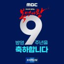 조국혁신당 : 복면가왕 방영 &#39;9&#39;주년을 축하합니다. 이미지