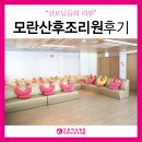 모란산후조리원 이미지