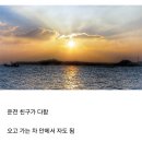 친구가 20만 원 줄 테니까 지금 해돋이 보러 동해바다 가재.jpg 이미지