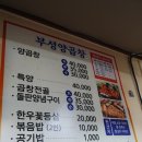 부성양곱창 이미지