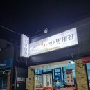예가명태찜