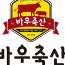 바우축산 - 용인시 기흥구 구성로 80 | 바우축산