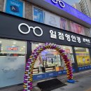 일점영안경원 이미지