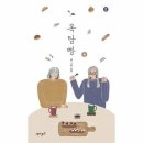옥탑빵