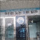 동온탕