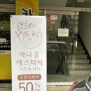 중산 피부관리 예다움에스테틱 LDM 리프팅 후기