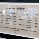 안국밥성서점 이미지