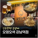 강남오뎅 | 신논현역 술집 오뎅오색 강남 오뎅바 후기 ㅣ 메뉴 가격 정보