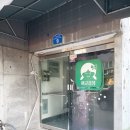 동민세탁 이미지