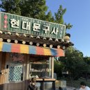 현대문구사 이미지