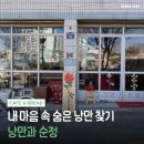 유성대로3 | 유성 봉명동 낭만과 순정 | 사진 찍기 좋은 레트로 감성카페 솔직후기 📸