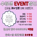 로미살롱