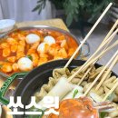 쏘스잇 밀키트 부산 명물 꼬치어묵 조여사네 국물 떡볶이