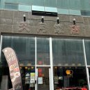 이마트24루원리더스점 | 인천 가정동맛집 천월반점 루원시티점 호텔 출신 쉐프 식당 방문후기