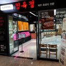 다다익고정육점식당호텔더