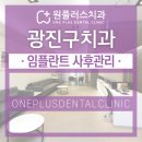 원플러스치과의원 이미지