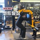 (주)동탄환경 | 동탄 헬스장 후기, 반송동 센트럴짐 동탄점 PT 추천!